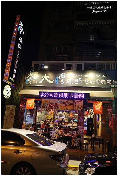 ★食★台北。市府站→【大灣碼頭熱炒生猛海鮮】海鮮創意快炒、聚會超澎派❤松隆店 @靜兒貪吃遊玩愛分享 ★食★台北。市府站→【大灣碼頭熱炒生猛海鮮】海鮮創意快炒、聚會超澎派❤松隆店 @靜兒貪吃遊玩愛分享