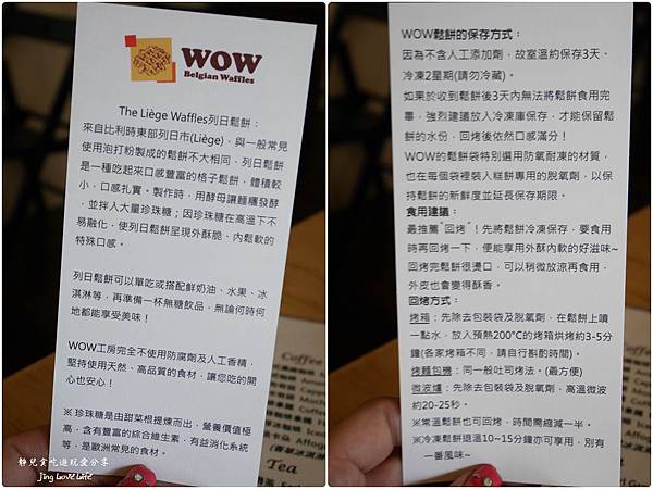★食★桃園大溪→WOW比利時列日鬆餅♥悠閒的下午茶時光 @靜兒貪吃遊玩愛分享 ★食★桃園大溪→WOW比利時列日鬆餅♥悠閒的下午茶時光 @靜兒貪吃遊玩愛分享