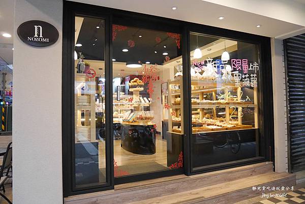 ★食★台北市。信義安和站→【NozomiBakery通化店】冰火黑菠蘿 @靜兒貪吃遊玩愛分享 ★食★台北市。信義安和站→【NozomiBakery通化店】冰火黑菠蘿 @靜兒貪吃遊玩愛分享