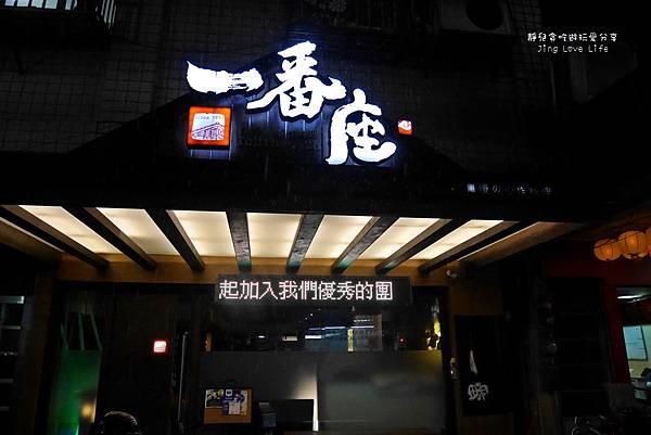 ★食★新北。汐止站→【一番座手創日式料理】預約制無菜單料理 @靜兒貪吃遊玩愛分享 ★食★新北。汐止站→【一番座手創日式料理】預約制無菜單料理 @靜兒貪吃遊玩愛分享