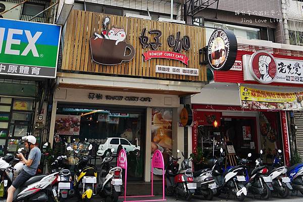 ★食★桃園中壢→【好咖 Howcup CURRY CAFE’】超吸睛療鬱甜點下午茶❤毛怪、大眼怪蛋糕 @靜兒貪吃遊玩愛分享 ★食★桃園中壢→【好咖 Howcup CURRY CAFE’】超吸睛療鬱甜點下午茶❤毛怪、大眼怪蛋糕 @靜兒貪吃遊玩愛分享
