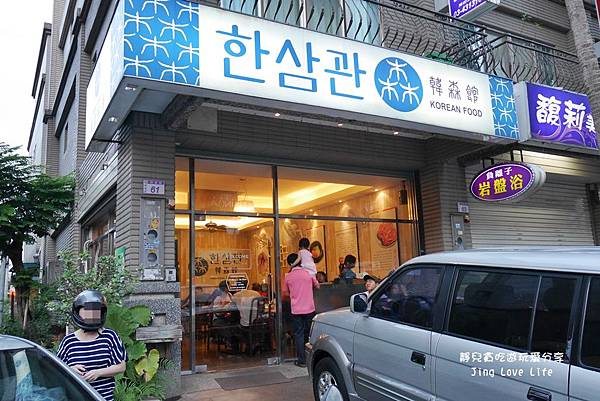 桃園楊梅美食-韓森館 한삼관-道地美味的韓式料理 @靜兒貪吃遊玩愛分享 桃園楊梅美食-韓森館 한삼관-道地美味的韓式料理 @靜兒貪吃遊玩愛分享