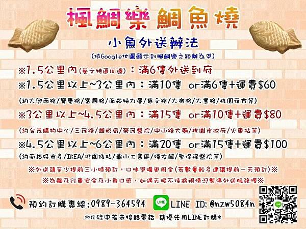 ★食★桃園→【楓鯛樂鯛魚燒】口味多元外酥豐富的爆漿內餡鯛魚燒/銅板平價日式美食 @靜兒貪吃遊玩愛分享 ★食★桃園→【楓鯛樂鯛魚燒】口味多元外酥豐富的爆漿內餡鯛魚燒/銅板平價日式美食 @靜兒貪吃遊玩愛分享