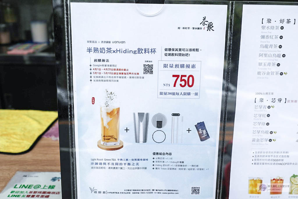 桃園飲料-茶聚茗品i-partea-好茶喝無糖黃金芯芽VS奶茶界的LV半熟奶茶/桃園南崁店 @靜兒貪吃遊玩愛分享 桃園飲料-茶聚茗品i-partea-好茶喝無糖黃金芯芽VS奶茶界的LV半熟奶茶/桃園南崁店 @靜兒貪吃遊玩愛分享