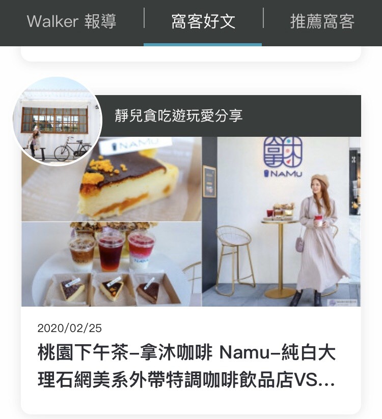 桃園下午茶-拿沐咖啡 Namu-純白大理石網美系外帶特調咖啡飲品店VS看起來比別人黑滑順入口即化的四葉熟成乳酪/藝文特區美食 @靜兒貪吃遊玩愛分享 桃園下午茶-拿沐咖啡 Namu-純白大理石網美系外帶特調咖啡飲品店VS看起來比別人黑滑順入口即化的四葉熟成乳酪/藝文特區美食 @靜兒貪吃遊玩愛分享