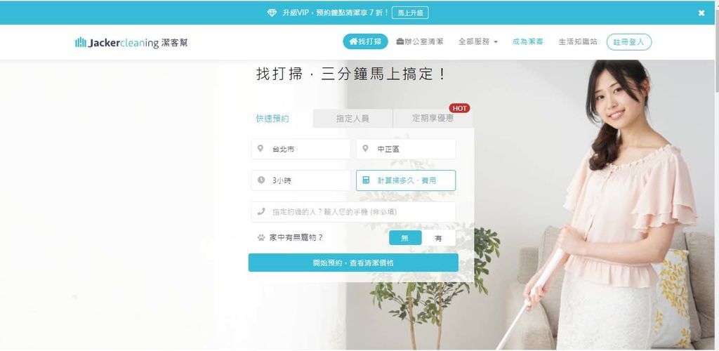 桃園居家清潔-潔客幫-現代忙碌人的居家清潔好幫手/專人到府清潔服務 @靜兒貪吃遊玩愛分享 桃園居家清潔-潔客幫-現代忙碌人的居家清潔好幫手/專人到府清潔服務 @靜兒貪吃遊玩愛分享