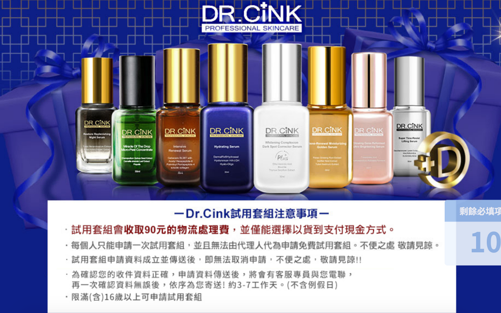 保養【Dr.CINK 達特聖克】上網簡單填問券銅板價加購試用套組/實際試用心得/超優惠10款入門組合 @靜兒貪吃遊玩愛分享 保養【Dr.CINK 達特聖克】上網簡單填問券銅板價加購試用套組/實際試用心得/超優惠10款入門組合 @靜兒貪吃遊玩愛分享