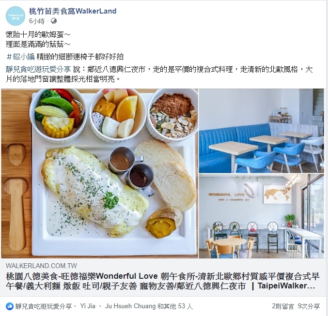桃園八德美食-旺德福樂Wonderful Love 朝午食所-清新北歐鄉村質感平價複合式早午餐/義大利麵 燉飯 吐司/親子友善 寵物友善/鄰近八德興仁夜市 @靜兒貪吃遊玩愛分享 桃園八德美食-旺德福樂Wonderful Love 朝午食所-清新北歐鄉村質感平價複合式早午餐/義大利麵 燉飯 吐司/親子友善 寵物友善/鄰近八德興仁夜市 @靜兒貪吃遊玩愛分享