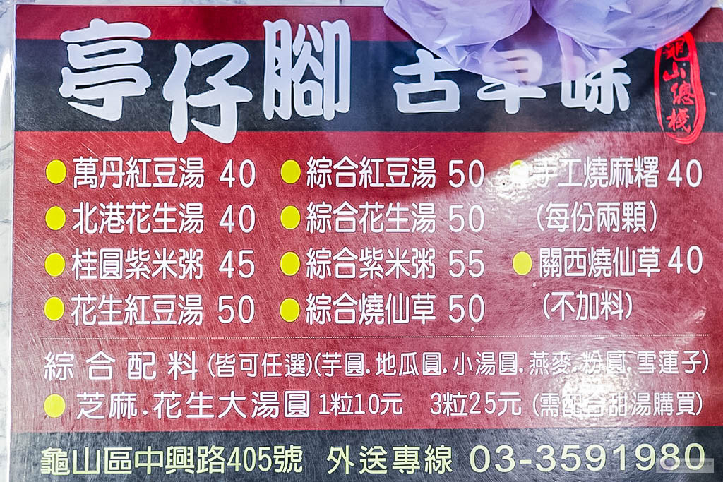 桃園龜山美食-亭仔腳古早味龜山總棧-冷冬來碗溫暖的紅豆湯x燒仙草x手工燒麻糬x冬至大湯圓小湯圓/龜山后街美食 @靜兒貪吃遊玩愛分享 桃園龜山美食-亭仔腳古早味龜山總棧-冷冬來碗溫暖的紅豆湯x燒仙草x手工燒麻糬x冬至大湯圓小湯圓/龜山后街美食 @靜兒貪吃遊玩愛分享