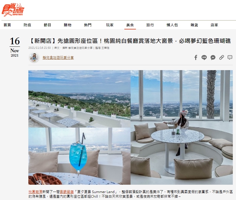 桃園龍潭美食-夏夕夏景 Summer Land-浪漫異國情調夢幻圓型座位景觀餐廳/俯瞰桃園夜景的新去處/義大利麵 飯 鬆餅 飲品/寵物友善 @靜兒貪吃遊玩愛分享 桃園龍潭美食-夏夕夏景 Summer Land-浪漫異國情調夢幻圓型座位景觀餐廳/俯瞰桃園夜景的新去處/義大利麵 飯 鬆餅 飲品/寵物友善 @靜兒貪吃遊玩愛分享