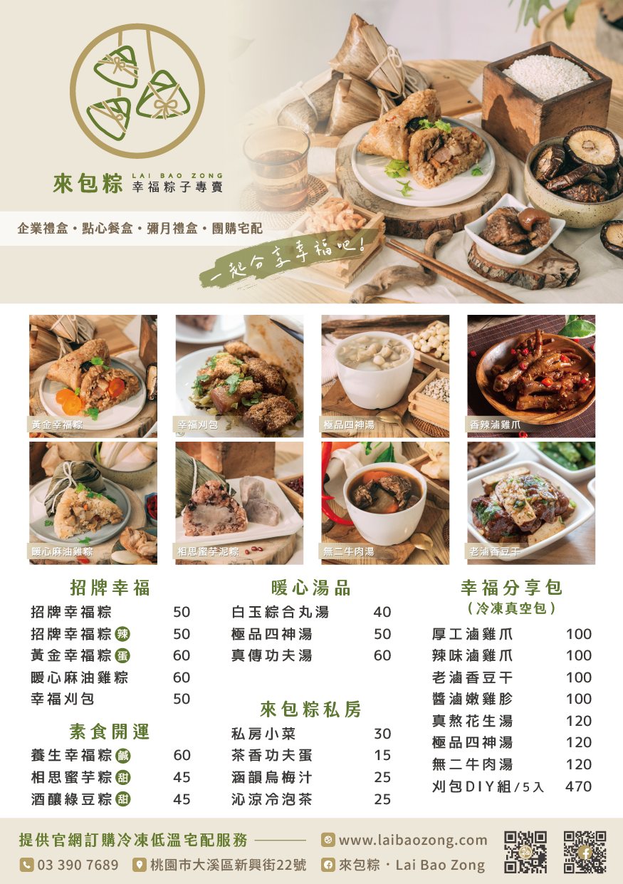 桃園大溪美食-來包粽 ‧ 幸福粽子專賣-文青質感風格幸福粽子專賣/粽子 刈包 湯品/鄰近大溪交流道 @靜兒貪吃遊玩愛分享 桃園大溪美食-來包粽 ‧ 幸福粽子專賣-文青質感風格幸福粽子專賣/粽子 刈包 湯品/鄰近大溪交流道 @靜兒貪吃遊玩愛分享