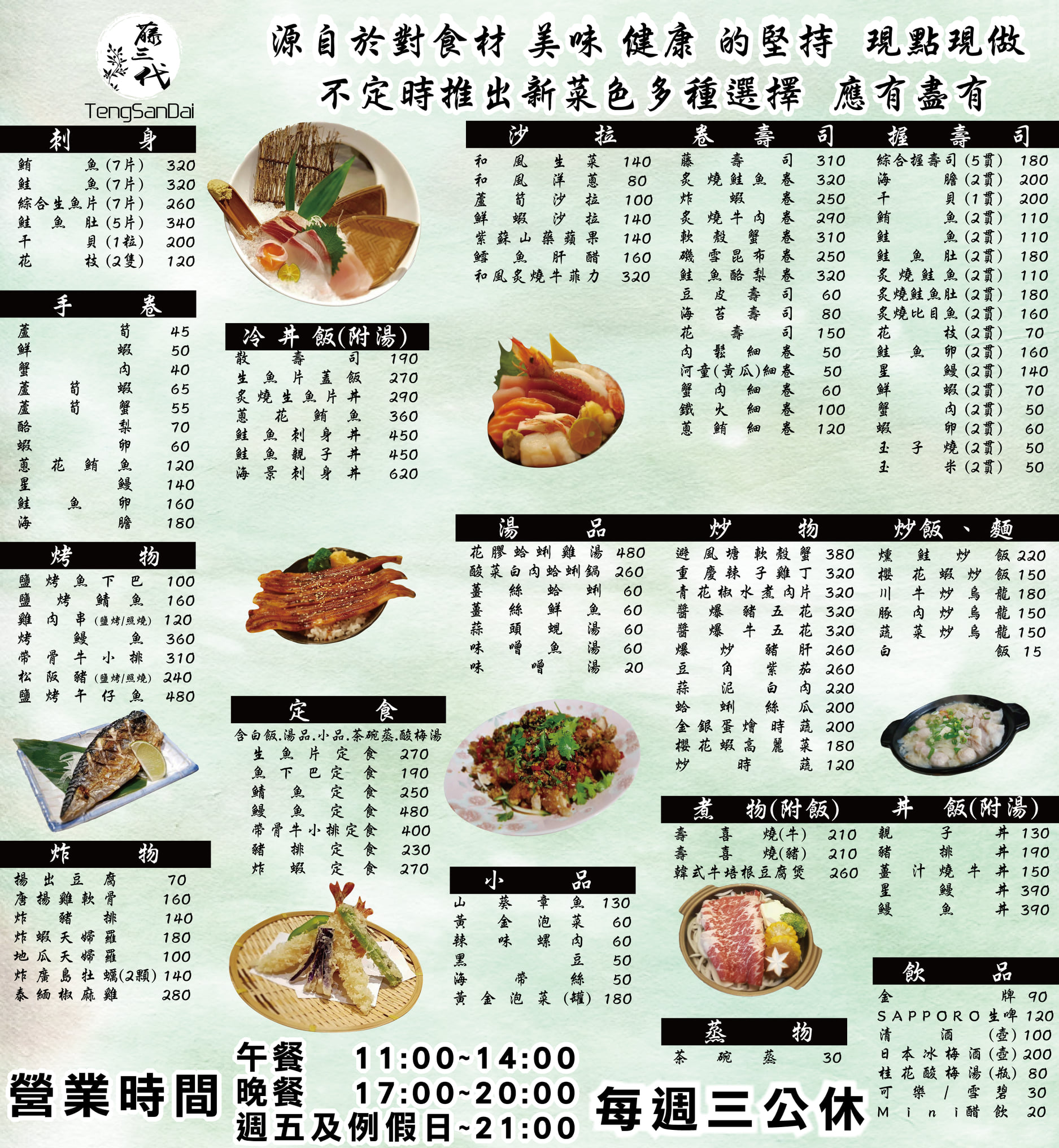 桃園美食-藤三代·手作料理-簡約風格的手作料理/生魚片 壽司 炸物 烤物 定食 炒物 湯品 桌菜客製化預訂 @靜兒貪吃遊玩愛分享 桃園美食-藤三代·手作料理-簡約風格的手作料理/生魚片 壽司 炸物 烤物 定食 炒物 湯品 桌菜客製化預訂 @靜兒貪吃遊玩愛分享