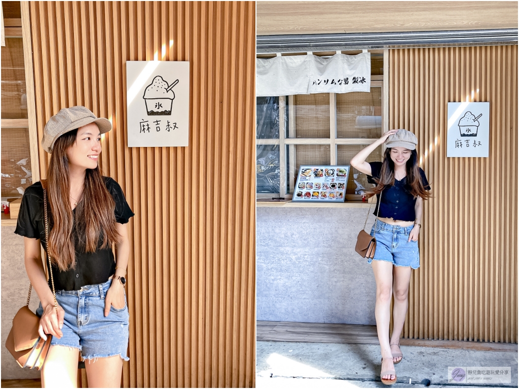 桃園冰店-麻吉叔創意冰舖-隱藏在巷弄內的日系文青冰店|多達20種的創意雪花冰 @靜兒貪吃遊玩愛分享 桃園冰店-麻吉叔創意冰舖-隱藏在巷弄內的日系文青冰店|多達20種的創意雪花冰 @靜兒貪吃遊玩愛分享