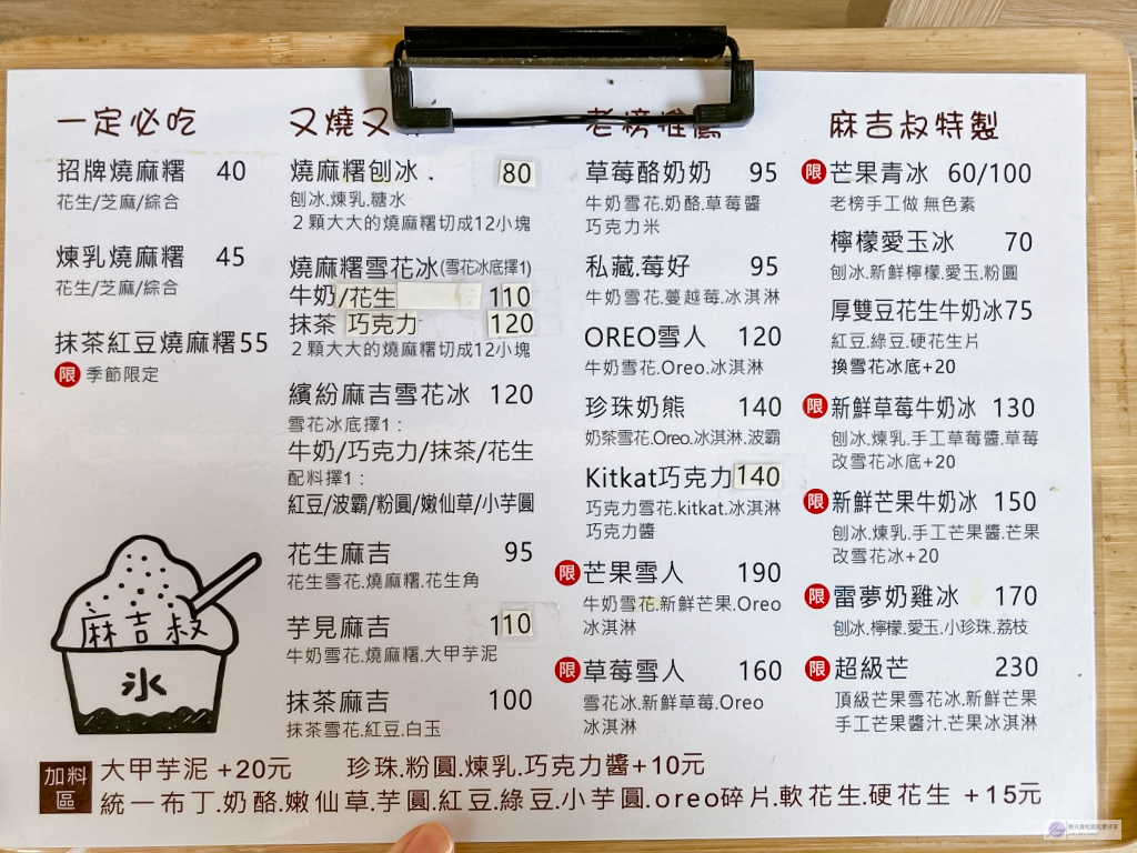 桃園冰店-麻吉叔創意冰舖-隱藏在巷弄內的日系文青冰店|多達20種的創意雪花冰 @靜兒貪吃遊玩愛分享 桃園冰店-麻吉叔創意冰舖-隱藏在巷弄內的日系文青冰店|多達20種的創意雪花冰 @靜兒貪吃遊玩愛分享