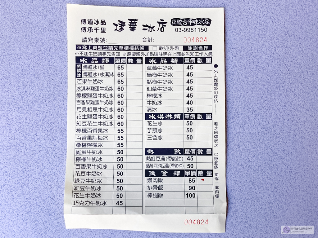 宜蘭南澳美食-建華冰店-台9線上近70年的老字號冰店,必點招牌傳到冰加生雞蛋 @靜兒貪吃遊玩愛分享 宜蘭南澳美食-建華冰店-台9線上近70年的老字號冰店,必點招牌傳到冰加生雞蛋 @靜兒貪吃遊玩愛分享