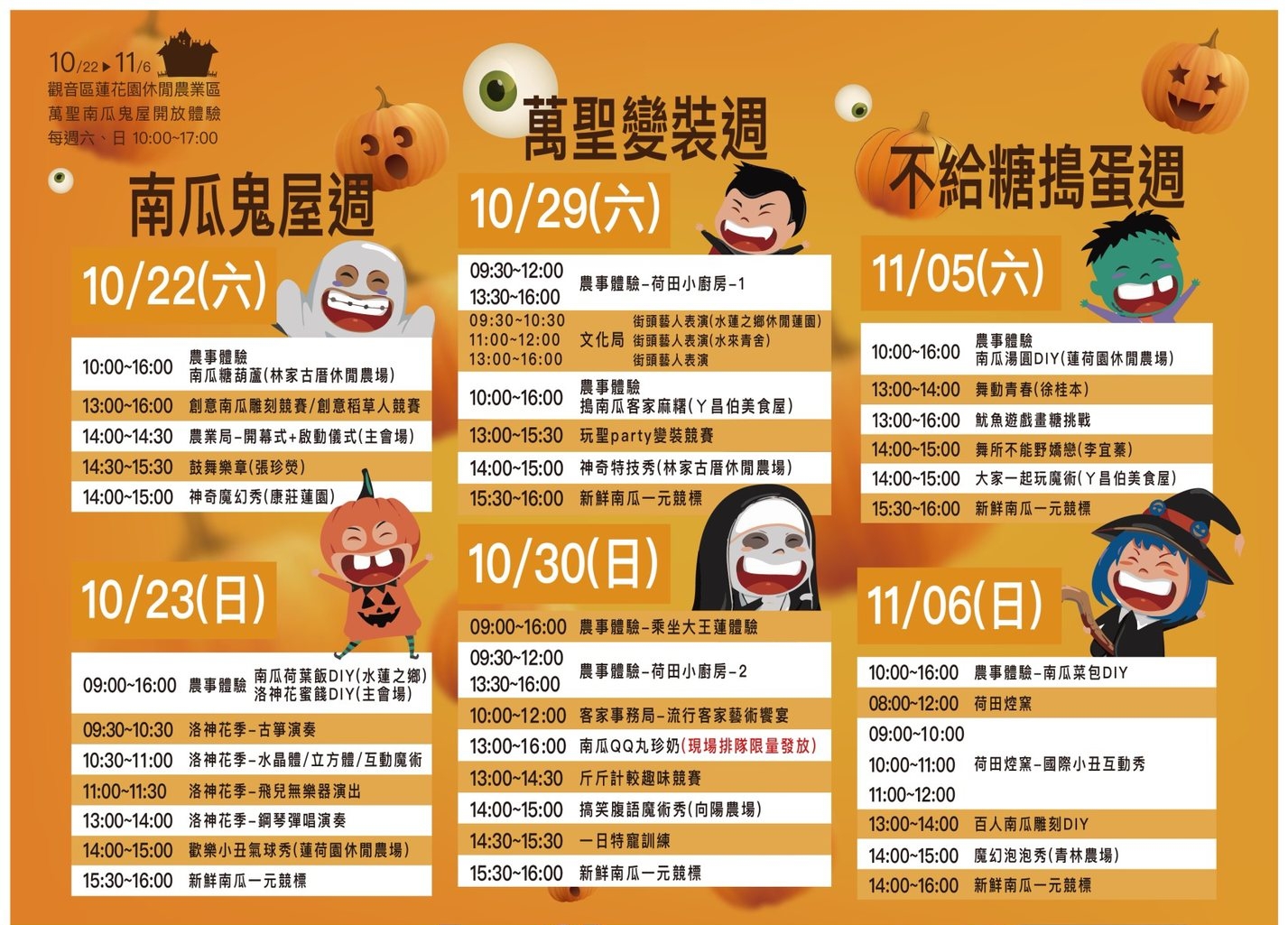 桃園活動-2022桃園觀音萬聖南瓜節-巨型南瓜氣球、試膽鬼屋、幽靈糖果屋必朝聖,濃厚的萬聖節氛圍 @靜兒貪吃遊玩愛分享 桃園活動-2022桃園觀音萬聖南瓜節-巨型南瓜氣球、試膽鬼屋、幽靈糖果屋必朝聖,濃厚的萬聖節氛圍 @靜兒貪吃遊玩愛分享