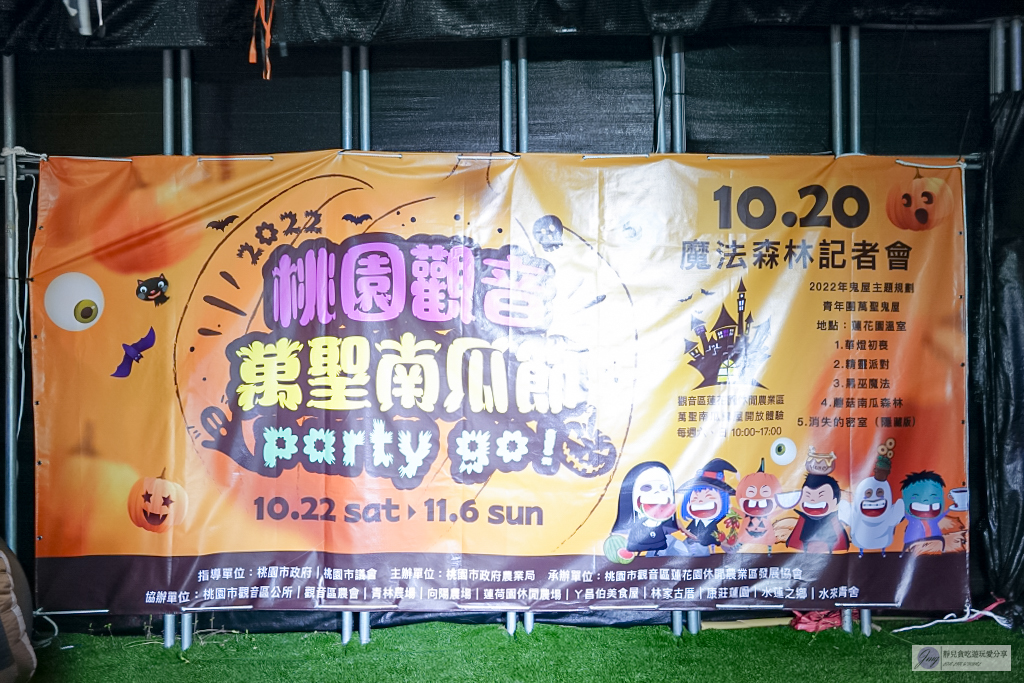 桃園活動-2022桃園觀音萬聖南瓜節-巨型南瓜氣球、試膽鬼屋、幽靈糖果屋必朝聖,濃厚的萬聖節氛圍 @靜兒貪吃遊玩愛分享 桃園活動-2022桃園觀音萬聖南瓜節-巨型南瓜氣球、試膽鬼屋、幽靈糖果屋必朝聖,濃厚的萬聖節氛圍 @靜兒貪吃遊玩愛分享