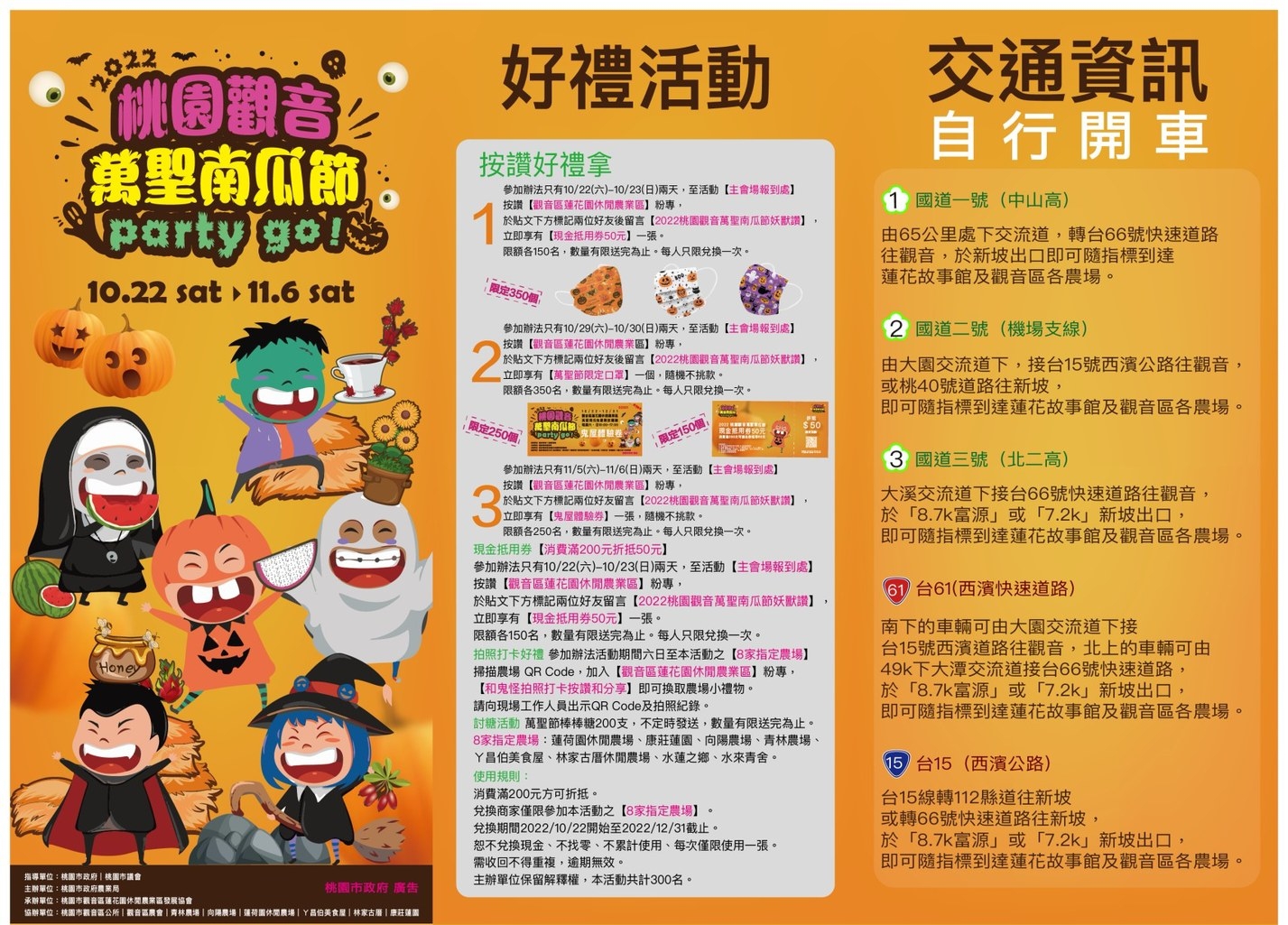 桃園活動-2022桃園觀音萬聖南瓜節-巨型南瓜氣球、試膽鬼屋、幽靈糖果屋必朝聖,濃厚的萬聖節氛圍 @靜兒貪吃遊玩愛分享 桃園活動-2022桃園觀音萬聖南瓜節-巨型南瓜氣球、試膽鬼屋、幽靈糖果屋必朝聖,濃厚的萬聖節氛圍 @靜兒貪吃遊玩愛分享