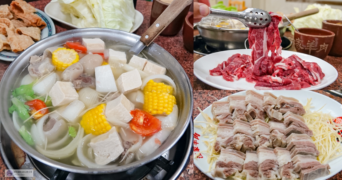 桃園中壢美食-江家羊肉(原台灣羊料理店)-超難預約!溫體羊清燉鍋新鮮無騷味 三層肉超有水準 @靜兒貪吃遊玩愛分享 桃園中壢美食-江家羊肉(原台灣羊料理店)-超難預約!溫體羊清燉鍋新鮮無騷味 三層肉超有水準 @靜兒貪吃遊玩愛分享