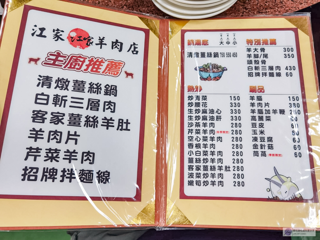 桃園中壢美食-江家羊肉(原台灣羊料理店)-超難預約!溫體羊清燉鍋新鮮無騷味 三層肉超有水準 @靜兒貪吃遊玩愛分享 桃園中壢美食-江家羊肉(原台灣羊料理店)-超難預約!溫體羊清燉鍋新鮮無騷味 三層肉超有水準 @靜兒貪吃遊玩愛分享