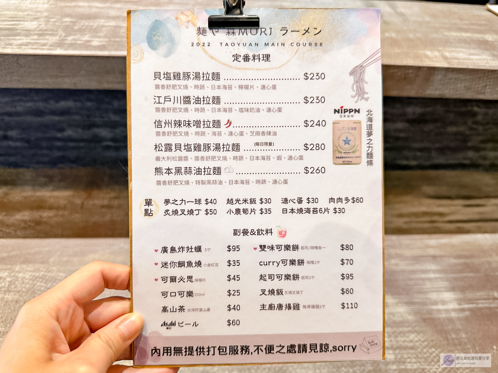 桃園美食-森mori ラーメン-手工費時熬煮雞豚湯頭 濃郁醇厚不膩的日式拉麵/鄰近武陵高中 @靜兒貪吃遊玩愛分享 桃園美食-森mori ラーメン-手工費時熬煮雞豚湯頭 濃郁醇厚不膩的日式拉麵/鄰近武陵高中 @靜兒貪吃遊玩愛分享