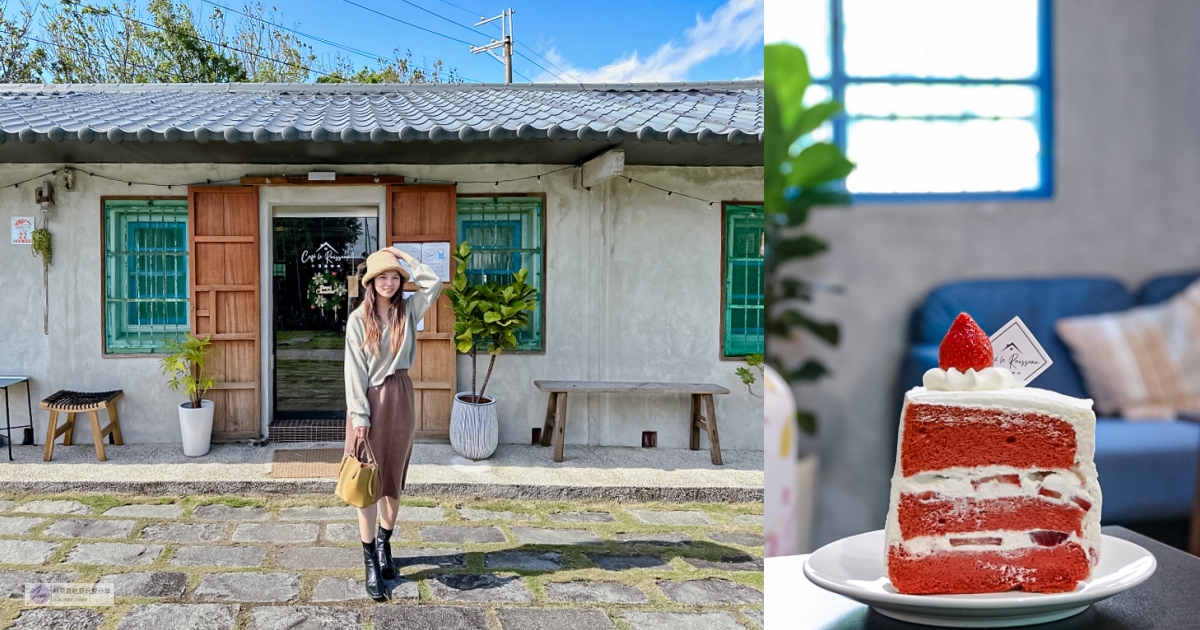 宜蘭頭城美食-小溪邊咖啡 Café Le Ruisseau-隱藏在郊區!背山面溪超Chill,老宅改造復古文青咖啡廳/寵物友善 @靜兒貪吃遊玩愛分享 宜蘭頭城美食-小溪邊咖啡 Café Le Ruisseau-隱藏在郊區!背山面溪超Chill,老宅改造復古文青咖啡廳/寵物友善 @靜兒貪吃遊玩愛分享