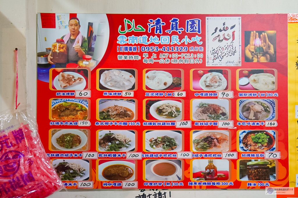 桃園平鎮美食-清真園雲南回民異國小吃-隱藏在忠貞市場裡超人氣的烤饢餅 @靜兒貪吃遊玩愛分享