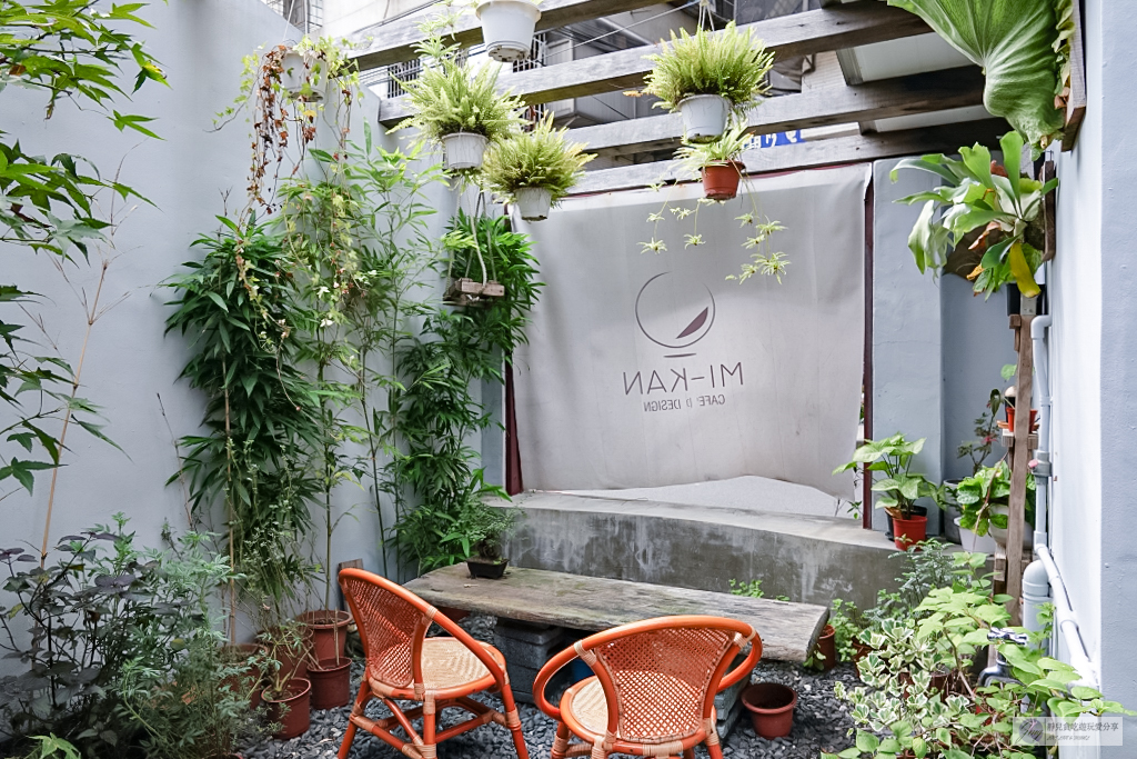 新北板橋美食-微間素生 Mi-Kan Studio-隱藏在小巷內!!紅磚老厝透光天井文青咖啡廳 @靜兒貪吃遊玩愛分享 新北板橋美食-微間素生 Mi-Kan Studio-隱藏在小巷內!!紅磚老厝透光天井文青咖啡廳 @靜兒貪吃遊玩愛分享