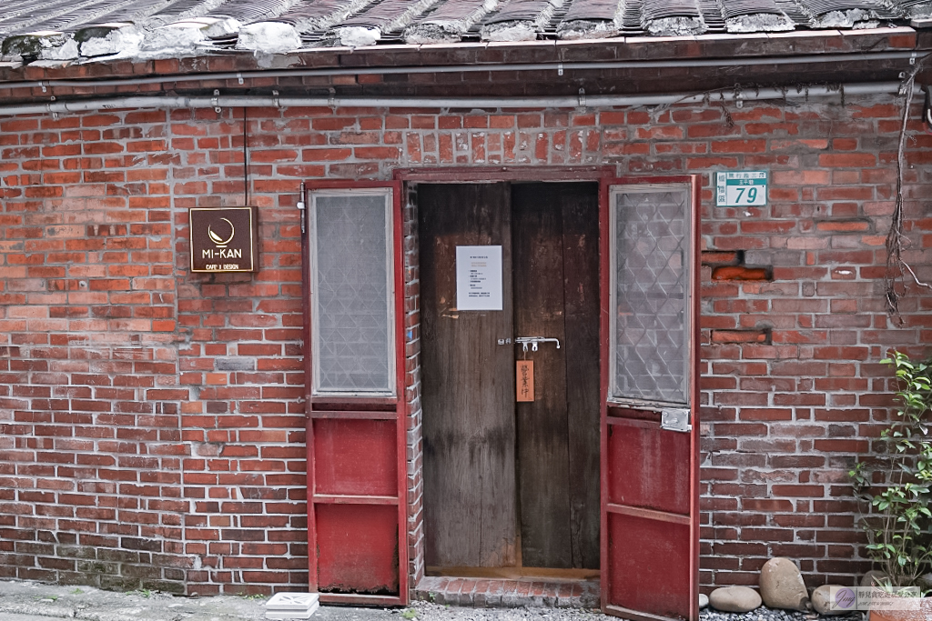 新北板橋美食-微間素生 Mi-Kan Studio-隱藏在小巷內!!紅磚老厝透光天井文青咖啡廳 @靜兒貪吃遊玩愛分享 新北板橋美食-微間素生 Mi-Kan Studio-隱藏在小巷內!!紅磚老厝透光天井文青咖啡廳 @靜兒貪吃遊玩愛分享