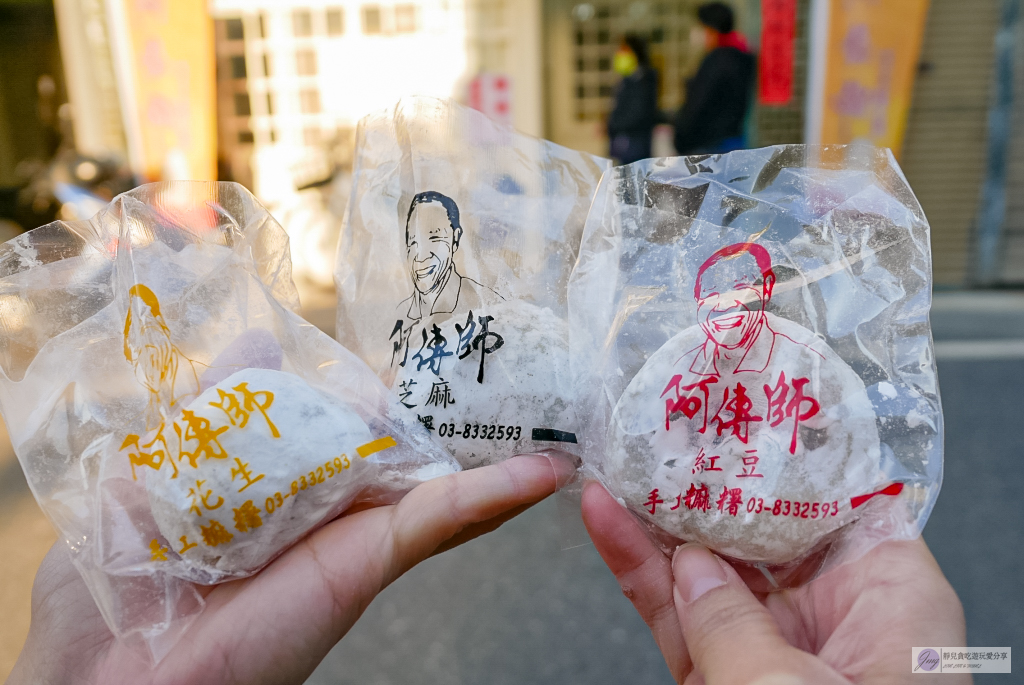 花蓮美食-阿傳師手工麻糬-在地50年老店!!隱藏民宅中的排隊手工麻糬,一顆最低15元 @靜兒貪吃遊玩愛分享 花蓮美食-阿傳師手工麻糬-在地50年老店!!隱藏民宅中的排隊手工麻糬,一顆最低15元 @靜兒貪吃遊玩愛分享