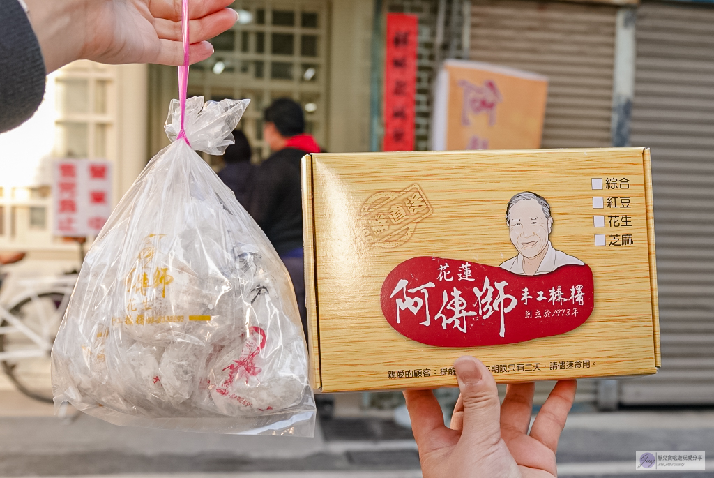 花蓮美食-阿傳師手工麻糬-在地50年老店!!隱藏民宅中的排隊手工麻糬,一顆最低15元 @靜兒貪吃遊玩愛分享 花蓮美食-阿傳師手工麻糬-在地50年老店!!隱藏民宅中的排隊手工麻糬,一顆最低15元 @靜兒貪吃遊玩愛分享