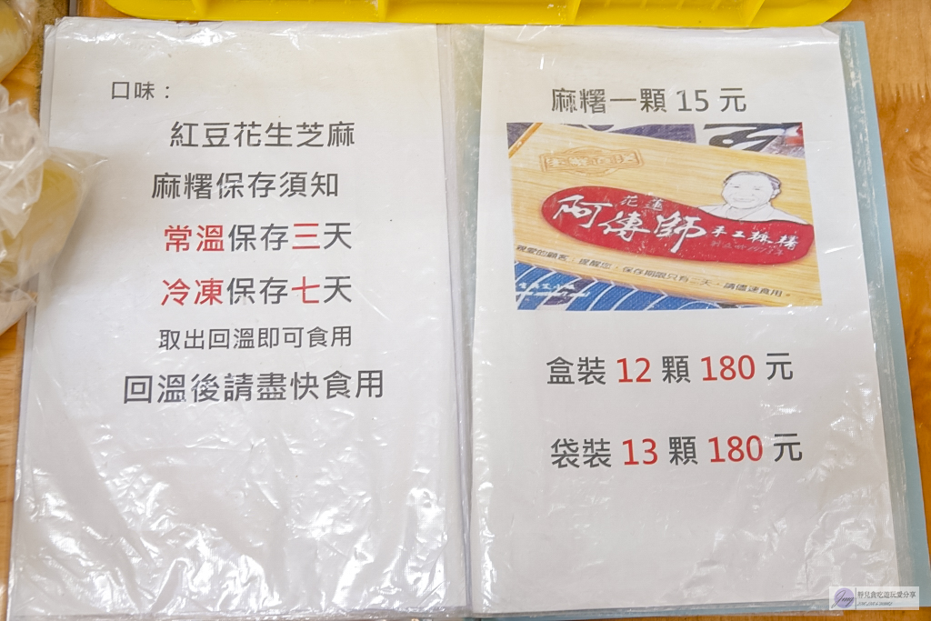花蓮美食-阿傳師手工麻糬-在地50年老店!!隱藏民宅中的排隊手工麻糬,一顆最低15元 @靜兒貪吃遊玩愛分享 花蓮美食-阿傳師手工麻糬-在地50年老店!!隱藏民宅中的排隊手工麻糬,一顆最低15元 @靜兒貪吃遊玩愛分享