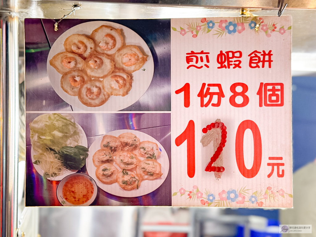 桃園美食-頭頓煎蝦餅-限量飛碟蝦餅!!越南夫妻提早賣完就打烊,獨賣蝦餅每天都排隊,一份120元附生菜盤 @靜兒貪吃遊玩愛分享 桃園美食-頭頓煎蝦餅-限量飛碟蝦餅!!越南夫妻提早賣完就打烊,獨賣蝦餅每天都排隊,一份120元附生菜盤 @靜兒貪吃遊玩愛分享