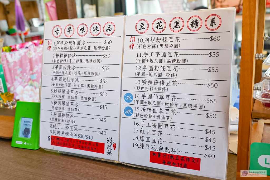 苗栗後龍美食-粉粿姨手感甜點-祖傳四代!純正手工天然食材製作,繽紛彩色的粉粿冰 @靜兒貪吃遊玩愛分享 苗栗後龍美食-粉粿姨手感甜點-祖傳四代!純正手工天然食材製作,繽紛彩色的粉粿冰 @靜兒貪吃遊玩愛分享