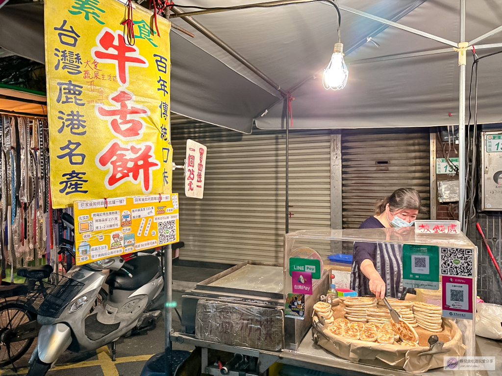 桃園美食-鹿港牛舌餅-隱藏夜市路尾!!在地20多年的古早味,剛出爐香氣十足超好吃/桃園觀光夜市 @靜兒貪吃遊玩愛分享 桃園美食-鹿港牛舌餅-隱藏夜市路尾!!在地20多年的古早味,剛出爐香氣十足超好吃/桃園觀光夜市 @靜兒貪吃遊玩愛分享