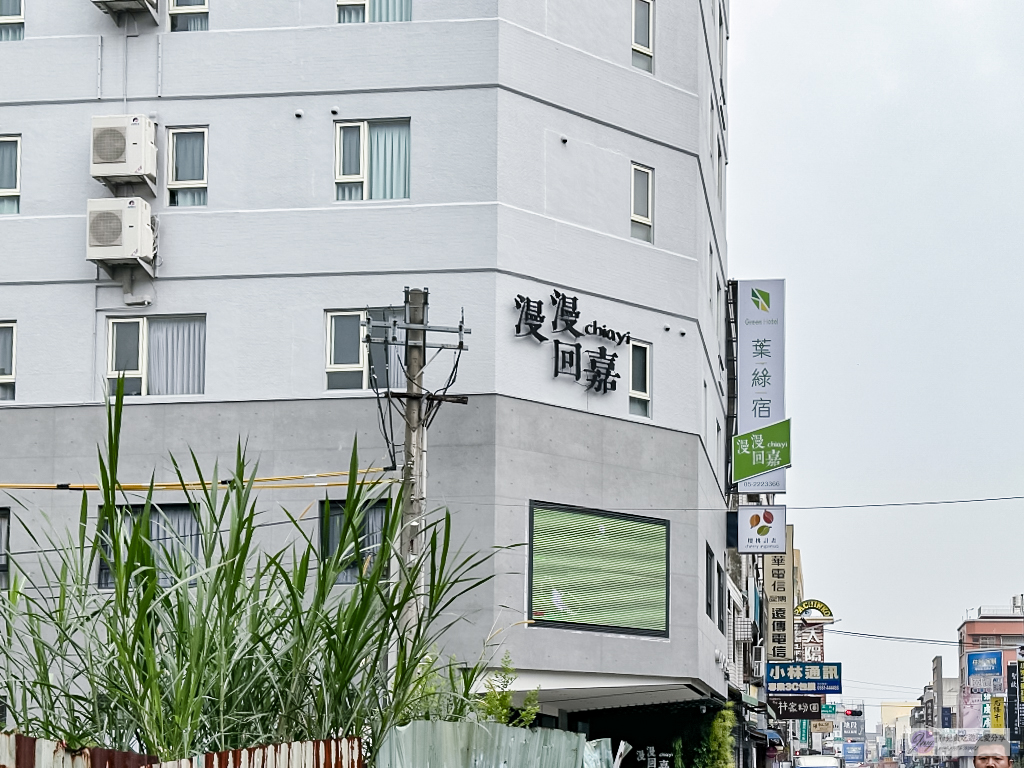 嘉義住宿-葉綠宿。漫漫回嘉-高CP值!文化夜市市中心的平價商旅 @靜兒貪吃遊玩愛分享 嘉義住宿-葉綠宿。漫漫回嘉-高CP值!文化夜市市中心的平價商旅 @靜兒貪吃遊玩愛分享