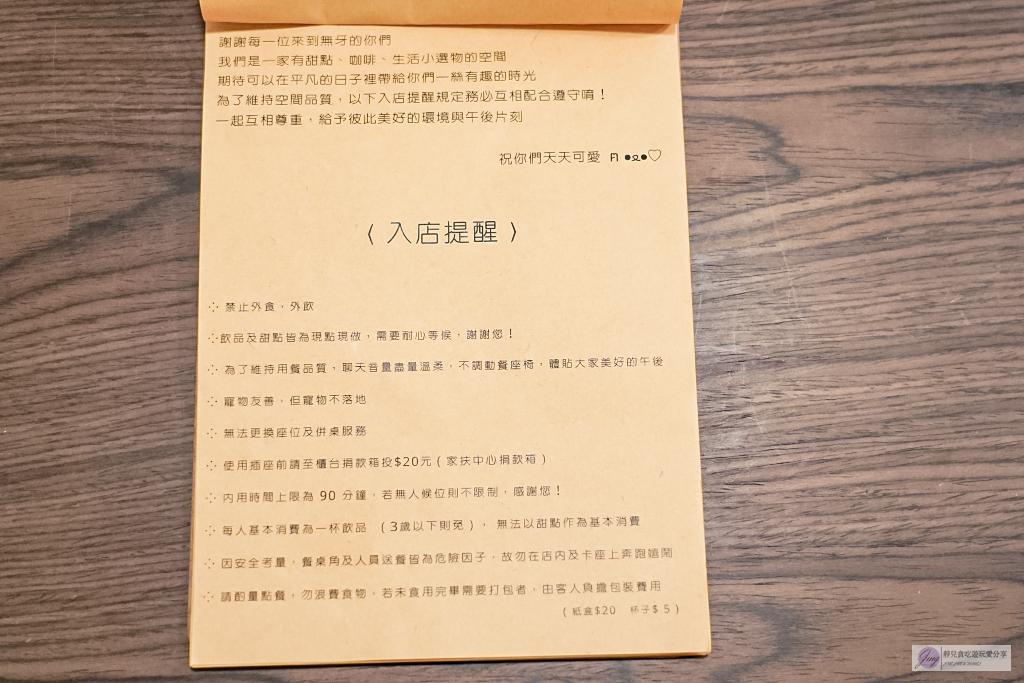 宜蘭羅東美食-無牙甜點-日雜簡約風格咖啡廳,每日限量10份的酒鬼提拉米蘇必點,甜點咖啡都在水準之上/鄰近羅東高職 @靜兒貪吃遊玩愛分享 宜蘭羅東美食-無牙甜點-日雜簡約風格咖啡廳,每日限量10份的酒鬼提拉米蘇必點,甜點咖啡都在水準之上/鄰近羅東高職 @靜兒貪吃遊玩愛分享