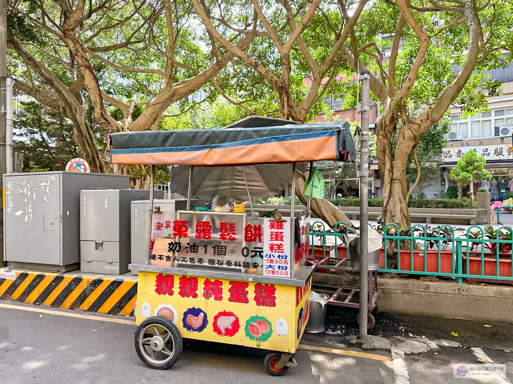 桃園大溪美食-親親純蛋糕-在地經營38年老字號攤車!!80歲阿公的古早味菓露鬆餅和雞蛋糕,不添加色素發粉的傳統美味 @靜兒貪吃遊玩愛分享 桃園大溪美食-親親純蛋糕-在地經營38年老字號攤車!!80歲阿公的古早味菓露鬆餅和雞蛋糕,不添加色素發粉的傳統美味 @靜兒貪吃遊玩愛分享