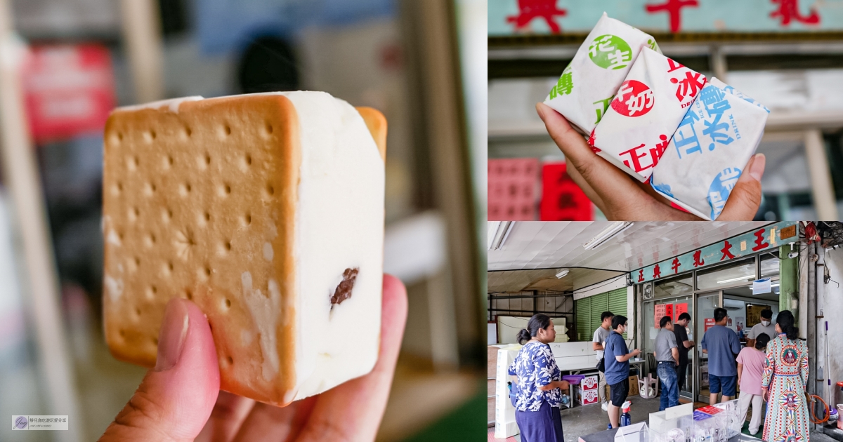 南投美食-正典牛乳大王-眷村裡的古早味!銅板價一顆35元的人氣餅乾三明治冰磚/中興新村第三市場 @靜兒貪吃遊玩愛分享 南投美食-正典牛乳大王-眷村裡的古早味!銅板價一顆35元的人氣餅乾三明治冰磚/中興新村第三市場 @靜兒貪吃遊玩愛分享