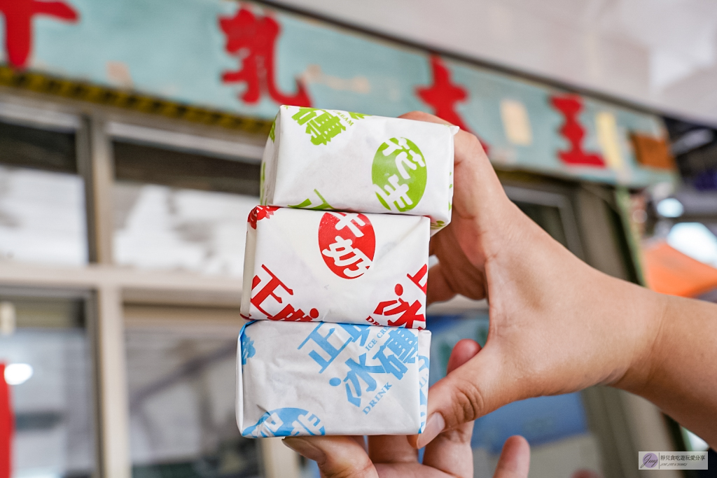 南投美食-正典牛乳大王-眷村裡的古早味!銅板價一顆35元的人氣餅乾三明治冰磚/中興新村第三市場 @靜兒貪吃遊玩愛分享 南投美食-正典牛乳大王-眷村裡的古早味!銅板價一顆35元的人氣餅乾三明治冰磚/中興新村第三市場 @靜兒貪吃遊玩愛分享