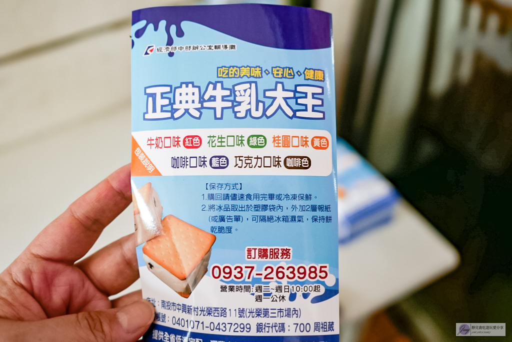 南投美食-正典牛乳大王-眷村裡的古早味!銅板價一顆35元的人氣餅乾三明治冰磚/中興新村第三市場 @靜兒貪吃遊玩愛分享 南投美食-正典牛乳大王-眷村裡的古早味!銅板價一顆35元的人氣餅乾三明治冰磚/中興新村第三市場 @靜兒貪吃遊玩愛分享