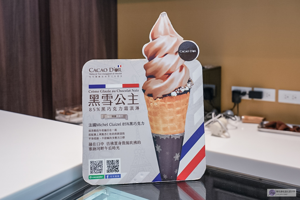 宜蘭礁溪美食-可可德歐巧克力-融合在地食材多達50種創意巧克力 vs 85%巧克力濃郁的霜淇淋/宜蘭必買伴手禮 @靜兒貪吃遊玩愛分享 宜蘭礁溪美食-可可德歐巧克力-融合在地食材多達50種創意巧克力 vs 85%巧克力濃郁的霜淇淋/宜蘭必買伴手禮 @靜兒貪吃遊玩愛分享