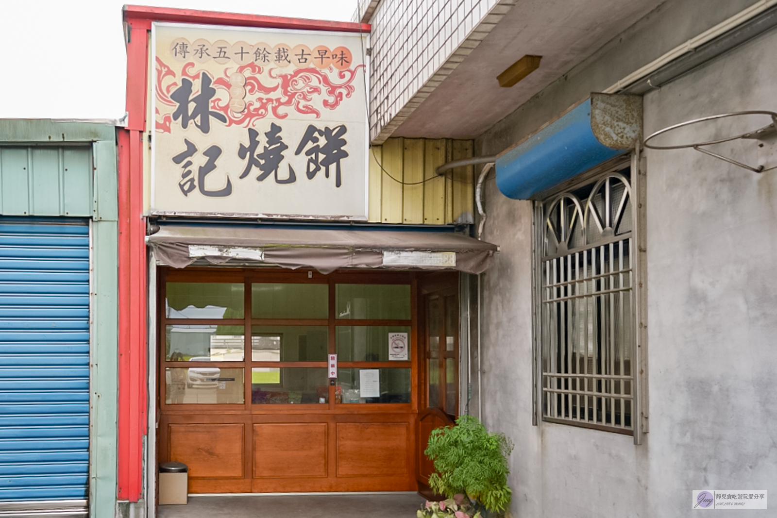 宜蘭美食-林記燒餅-隱藏在鄉間住宅間!傳承50年以上,工廠直營的純手工甜鹹蔥燒餅,在地人的兒時回憶 @靜兒貪吃遊玩愛分享 宜蘭美食-林記燒餅-隱藏在鄉間住宅間!傳承50年以上,工廠直營的純手工甜鹹蔥燒餅,在地人的兒時回憶 @靜兒貪吃遊玩愛分享