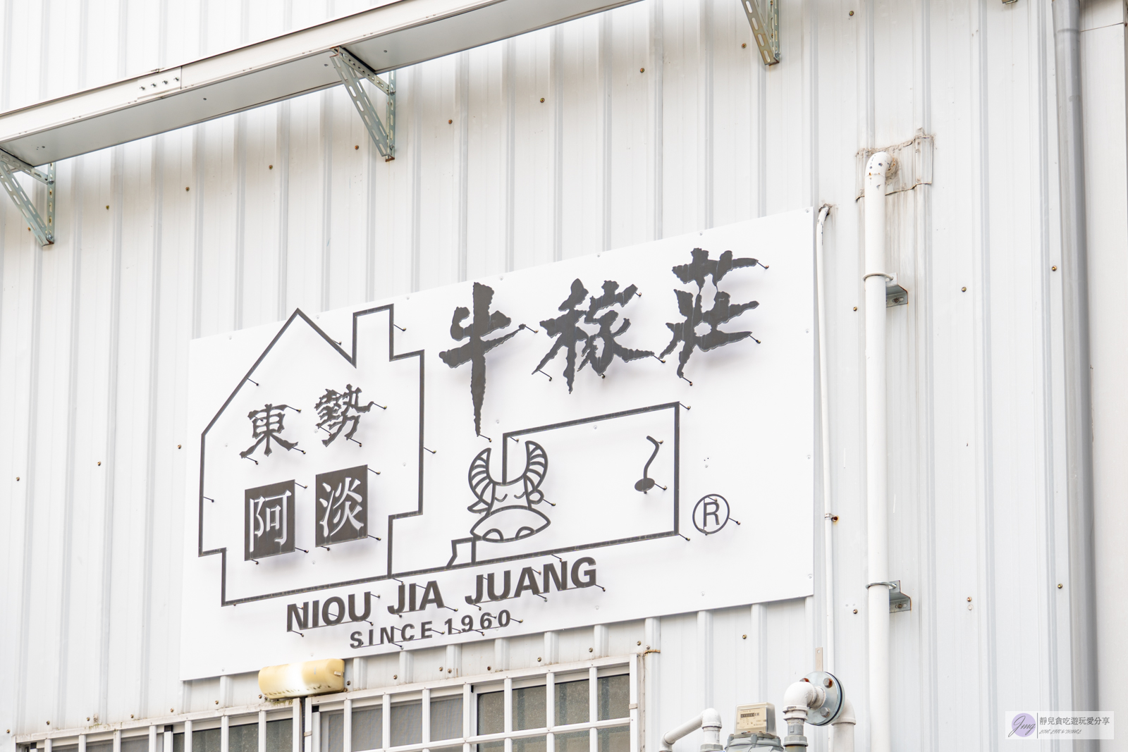 台中東勢美食-東勢牛稼莊-在地經營63年!傳承三代榮獲米其林比登的客家風味料理/鄰近東勢客家文化園區 @靜兒貪吃遊玩愛分享 台中東勢美食-東勢牛稼莊-在地經營63年!傳承三代榮獲米其林比登的客家風味料理/鄰近東勢客家文化園區 @靜兒貪吃遊玩愛分享