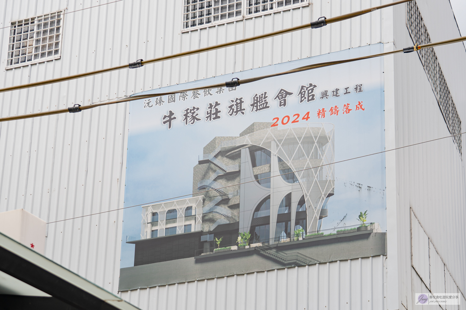 台中東勢美食-東勢牛稼莊-在地經營63年!傳承三代榮獲米其林比登的客家風味料理/鄰近東勢客家文化園區 @靜兒貪吃遊玩愛分享 台中東勢美食-東勢牛稼莊-在地經營63年!傳承三代榮獲米其林比登的客家風味料理/鄰近東勢客家文化園區 @靜兒貪吃遊玩愛分享