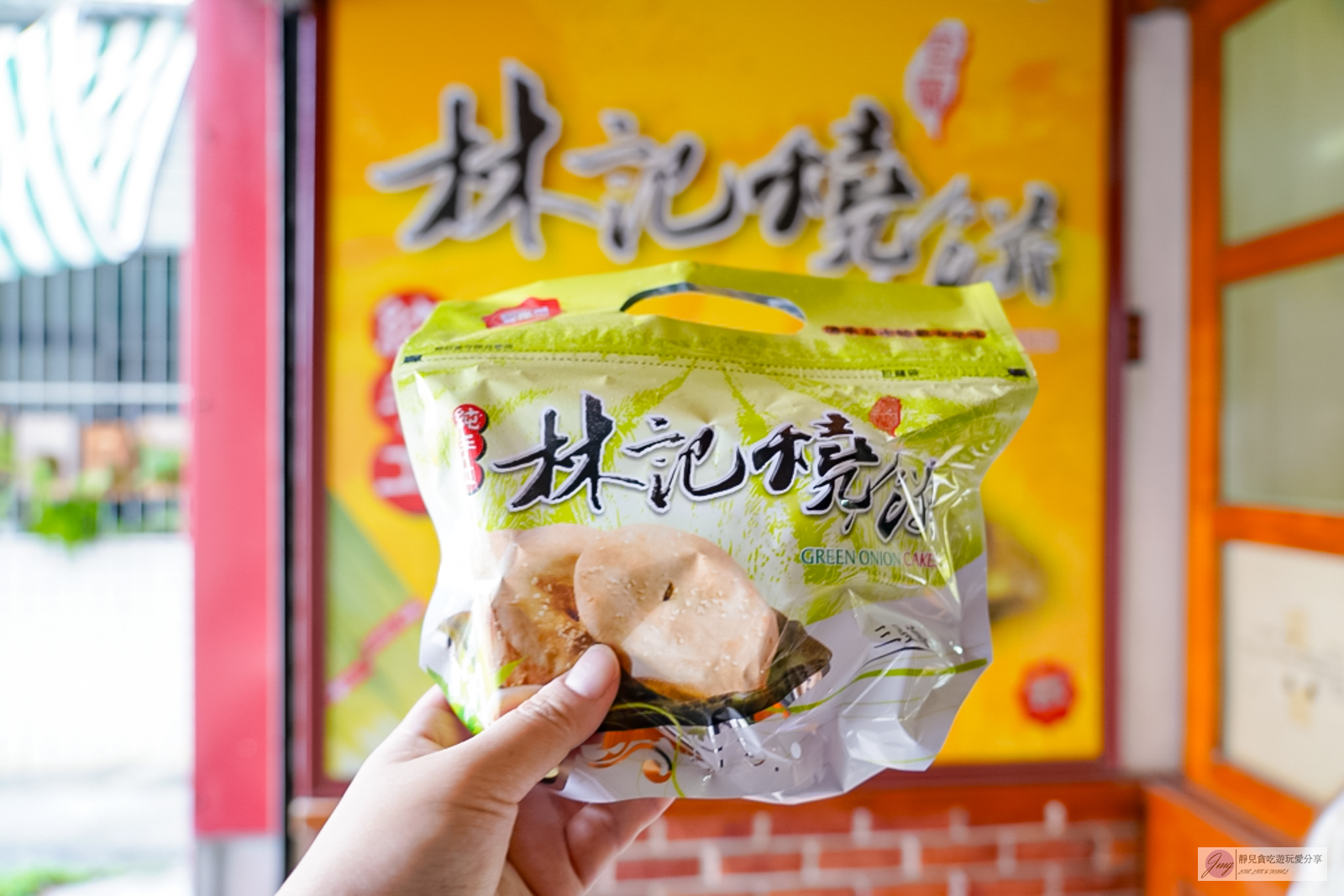 宜蘭美食-林記燒餅-隱藏在鄉間住宅間!傳承50年以上,工廠直營的純手工甜鹹蔥燒餅,在地人的兒時回憶 @靜兒貪吃遊玩愛分享 宜蘭美食-林記燒餅-隱藏在鄉間住宅間!傳承50年以上,工廠直營的純手工甜鹹蔥燒餅,在地人的兒時回憶 @靜兒貪吃遊玩愛分享