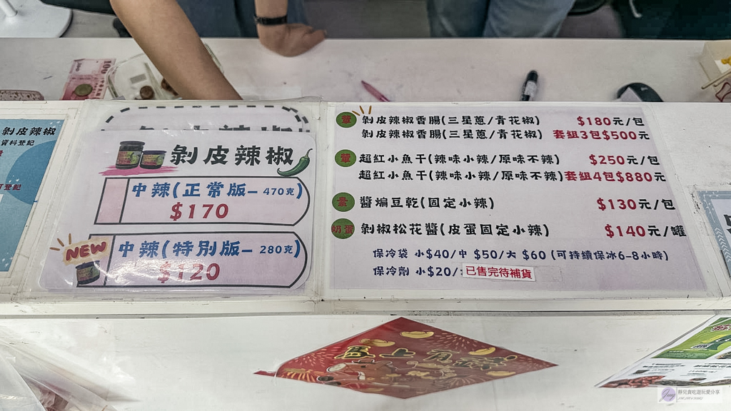 花蓮伴手禮-花崗山剝皮辣椒-剝皮辣椒界愛馬仕！隱身民宅的排隊名產，純手工製作的熱門伴手禮/鄰近花崗國中 @靜兒貪吃遊玩愛分享
