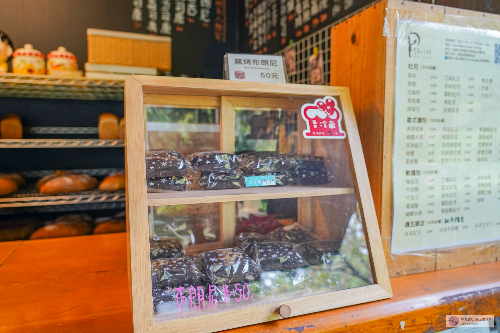 桃園楊梅美食-普勒小姐柴燒窯烤麵包-隱藏在半山腰秘境中！一週只營業四天，不預訂會撲空的柴燒吐司麵包/鄰近麗多森林溫泉酒店 @靜兒貪吃遊玩愛分享