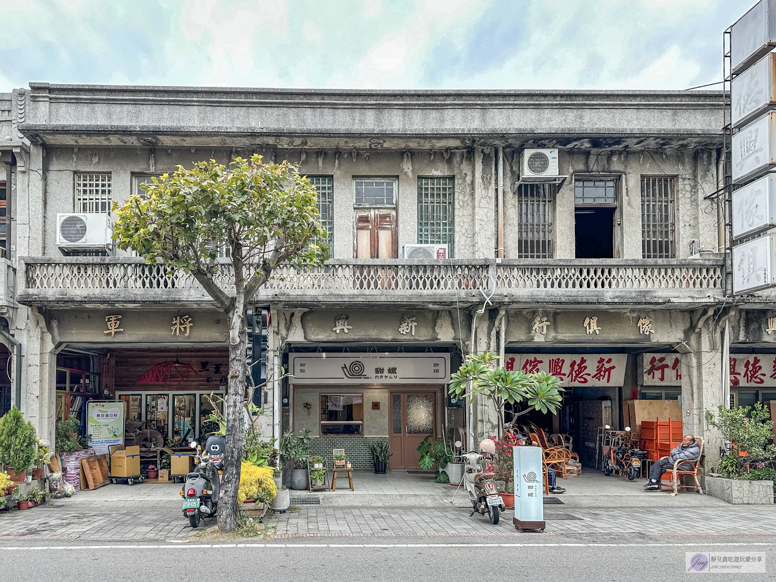 雲林西螺美食-甜螺カタツムリ-80年老宅改造!復古文青風格甜點店,酥香的螺酥晚來吃不到/位於西螺老街 @靜兒貪吃遊玩愛分享 雲林西螺美食-甜螺カタツムリ-80年老宅改造!復古文青風格甜點店,酥香的螺酥晚來吃不到/位於西螺老街 @靜兒貪吃遊玩愛分享