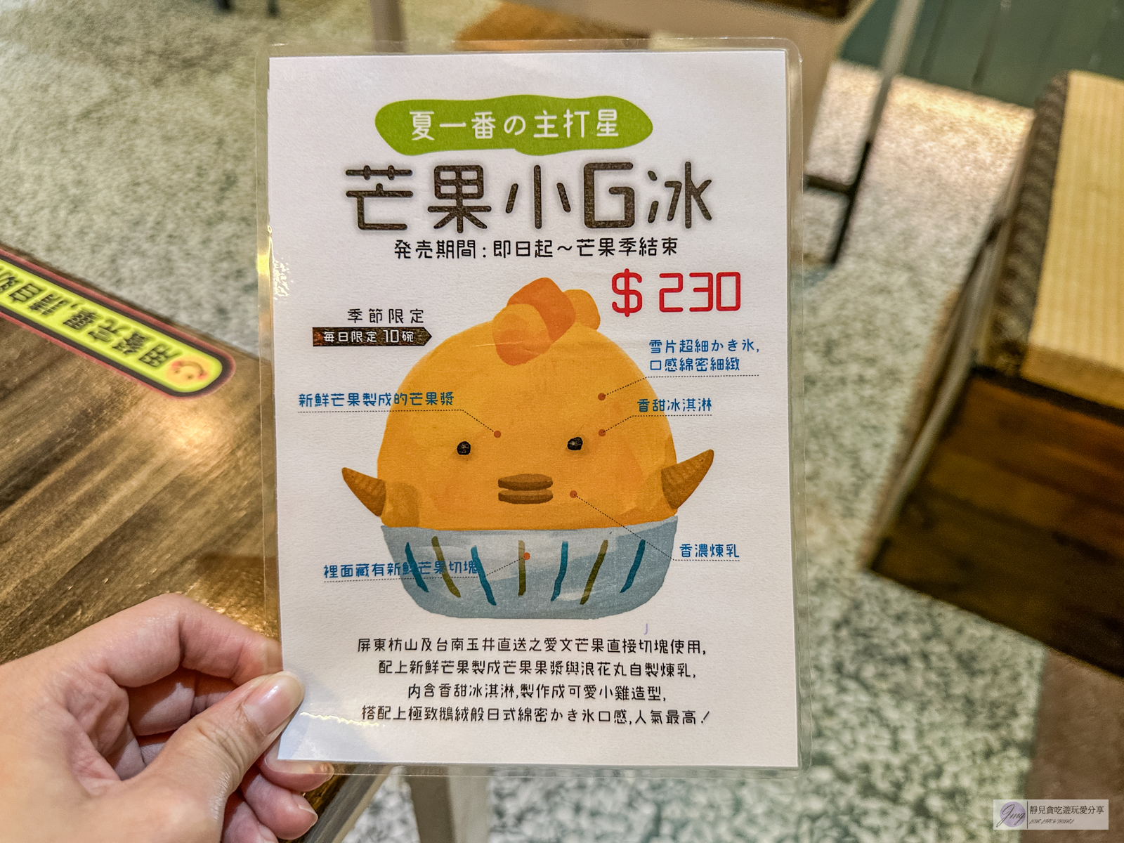 花蓮美食-浪花丸 かき氷&middot;島食-在地人氣冰店！每日季節限定10份， 超可愛療癒的小雞刨冰，日系文青風格刨冰店/鄰近東大門夜市 @靜兒貪吃遊玩愛分享